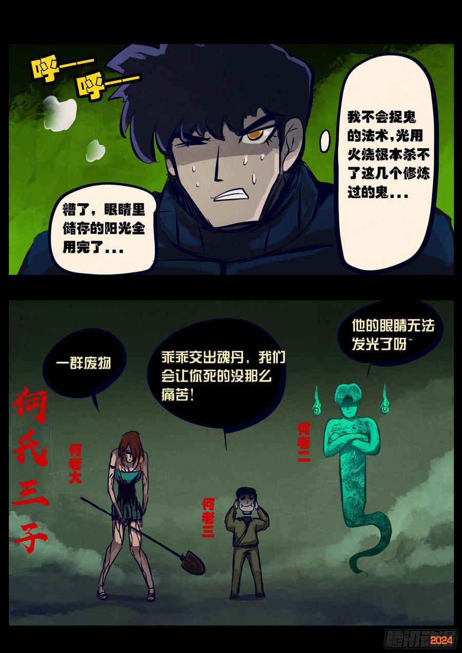 《地球尽头》358集 第12页