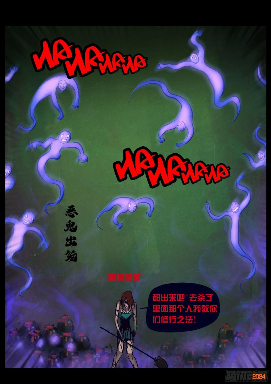 《地球尽头》358集 第10页