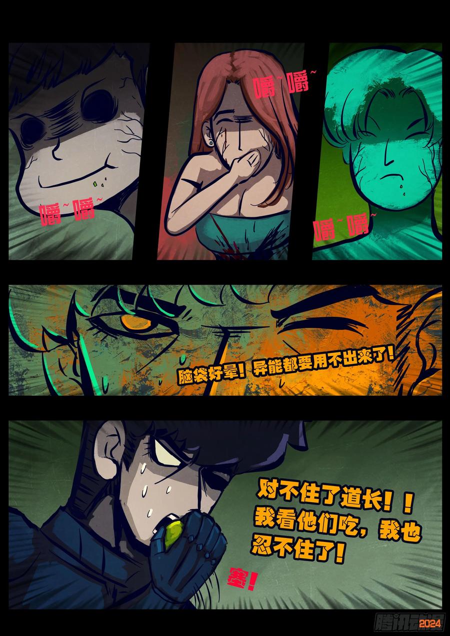 《地球尽头》358集 第16页