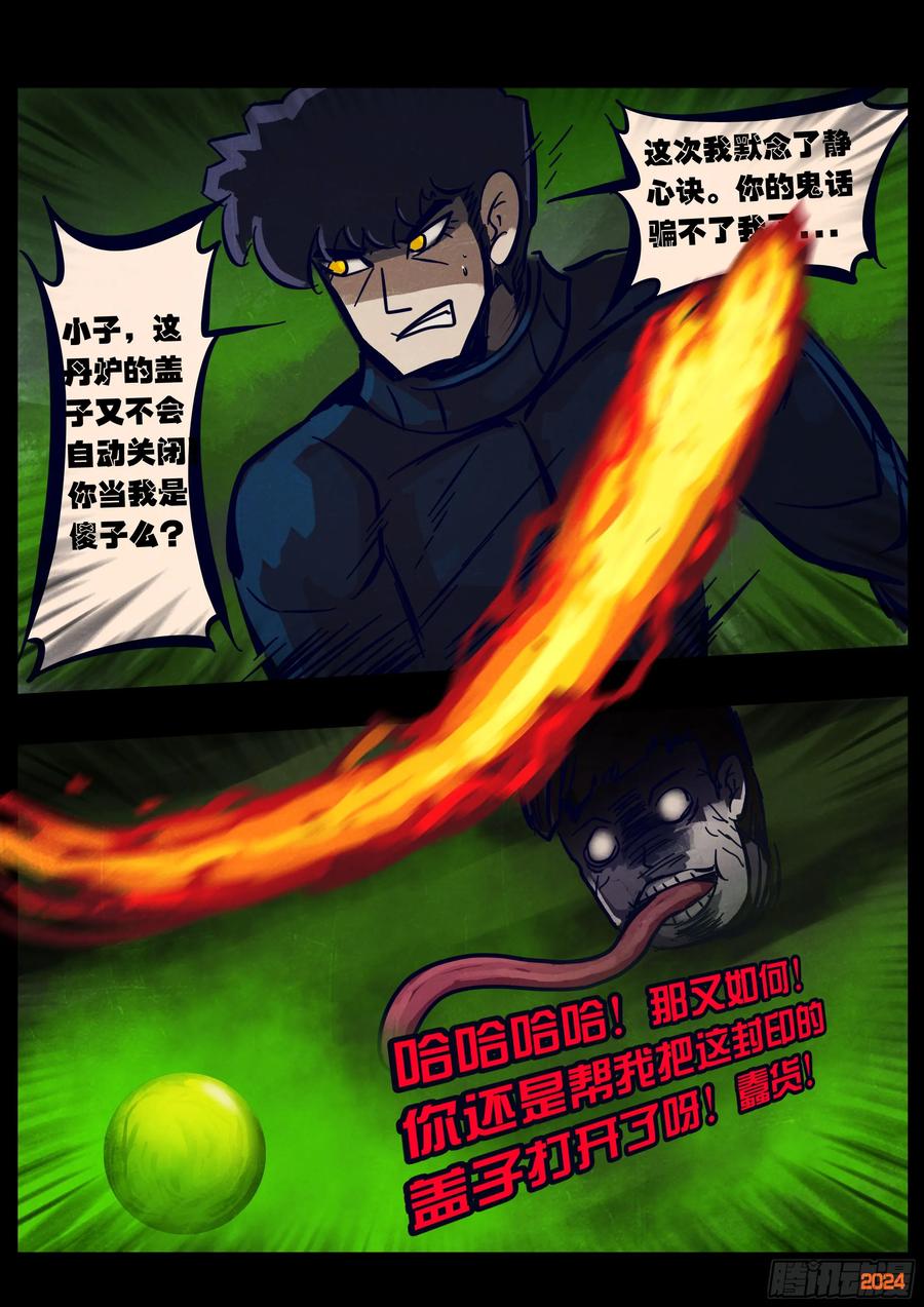 《地球尽头》358集 第8页