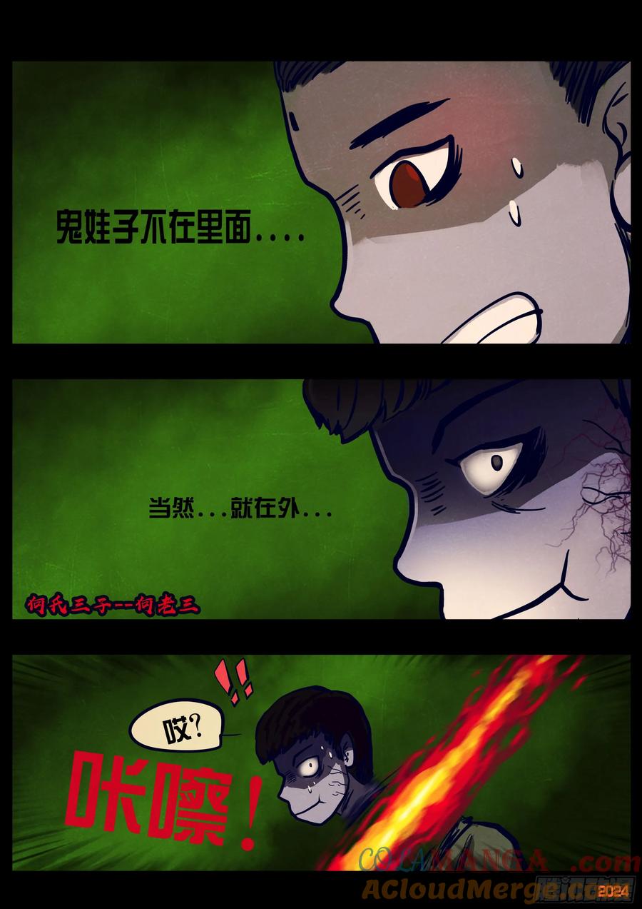 《地球尽头》358集 第7页