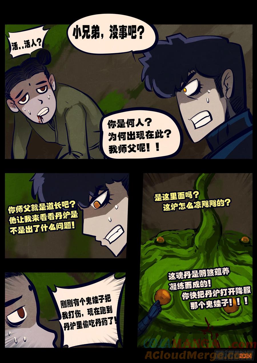 《地球尽头》358集 第5页
