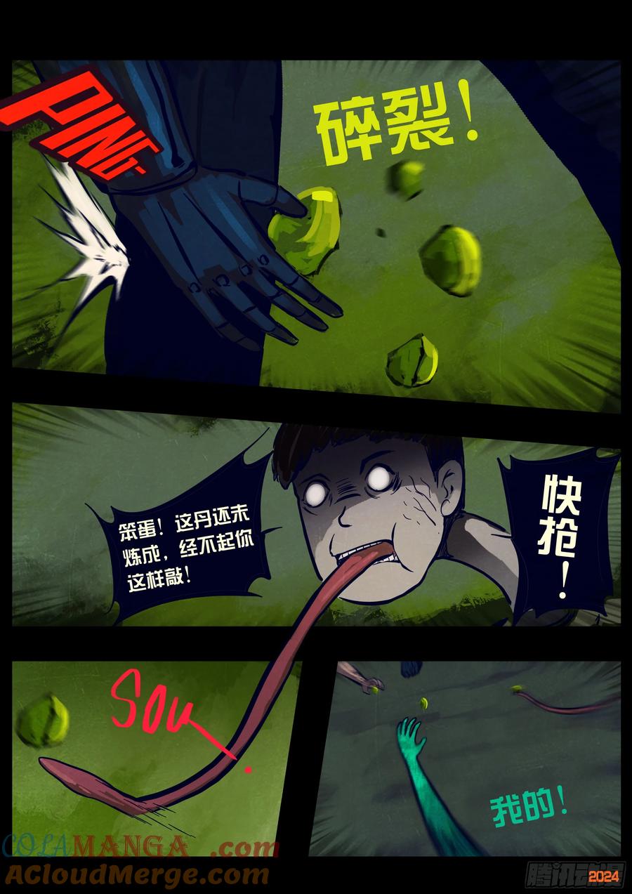 《地球尽头》358集 第15页