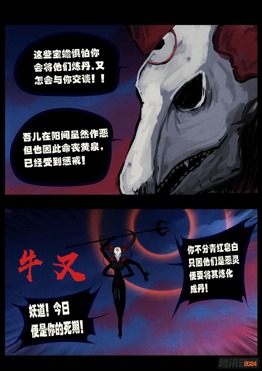 《地球尽头》358集 第20页