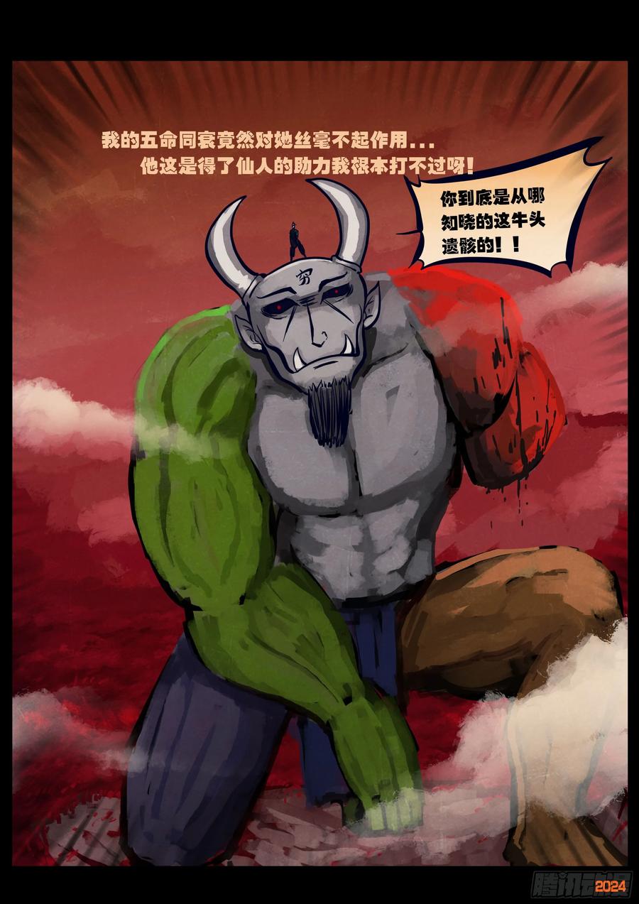 《地球尽头》358集 第18页