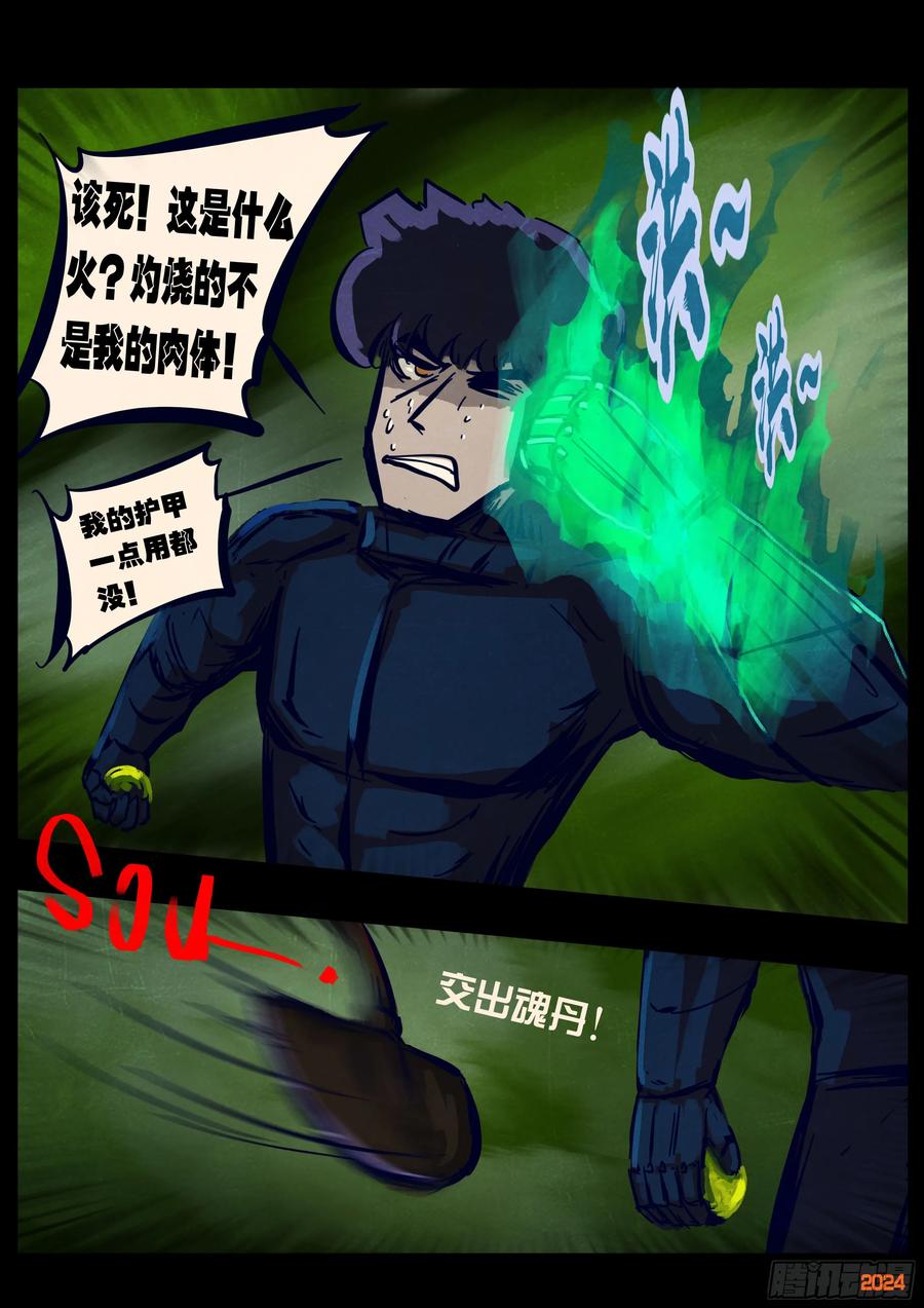 《地球尽头》358集 第14页