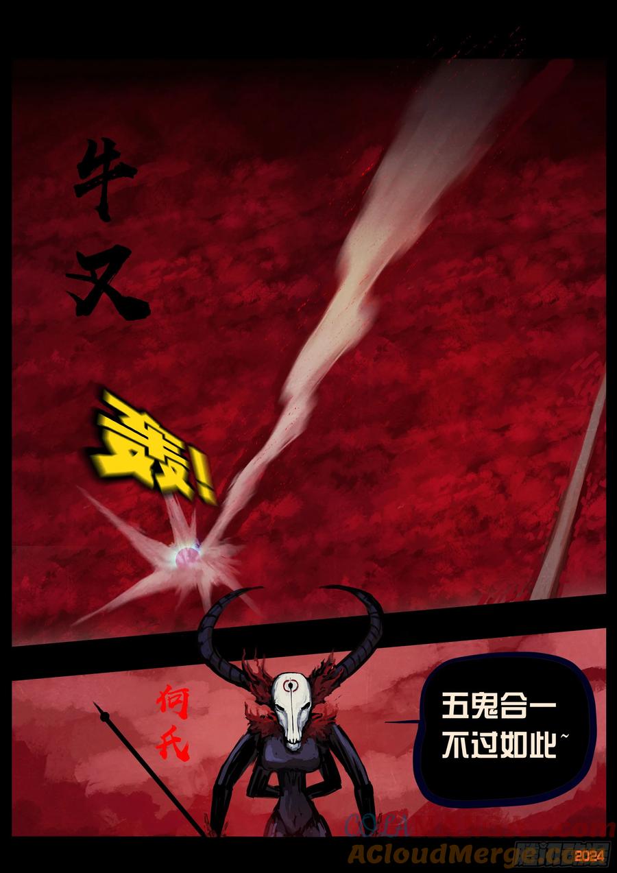 《地球尽头》358集 第17页