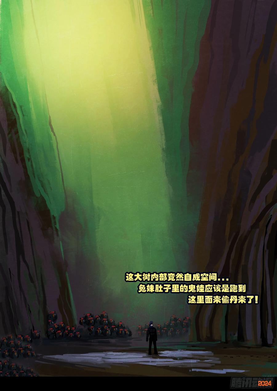《地球尽头》358集 第2页