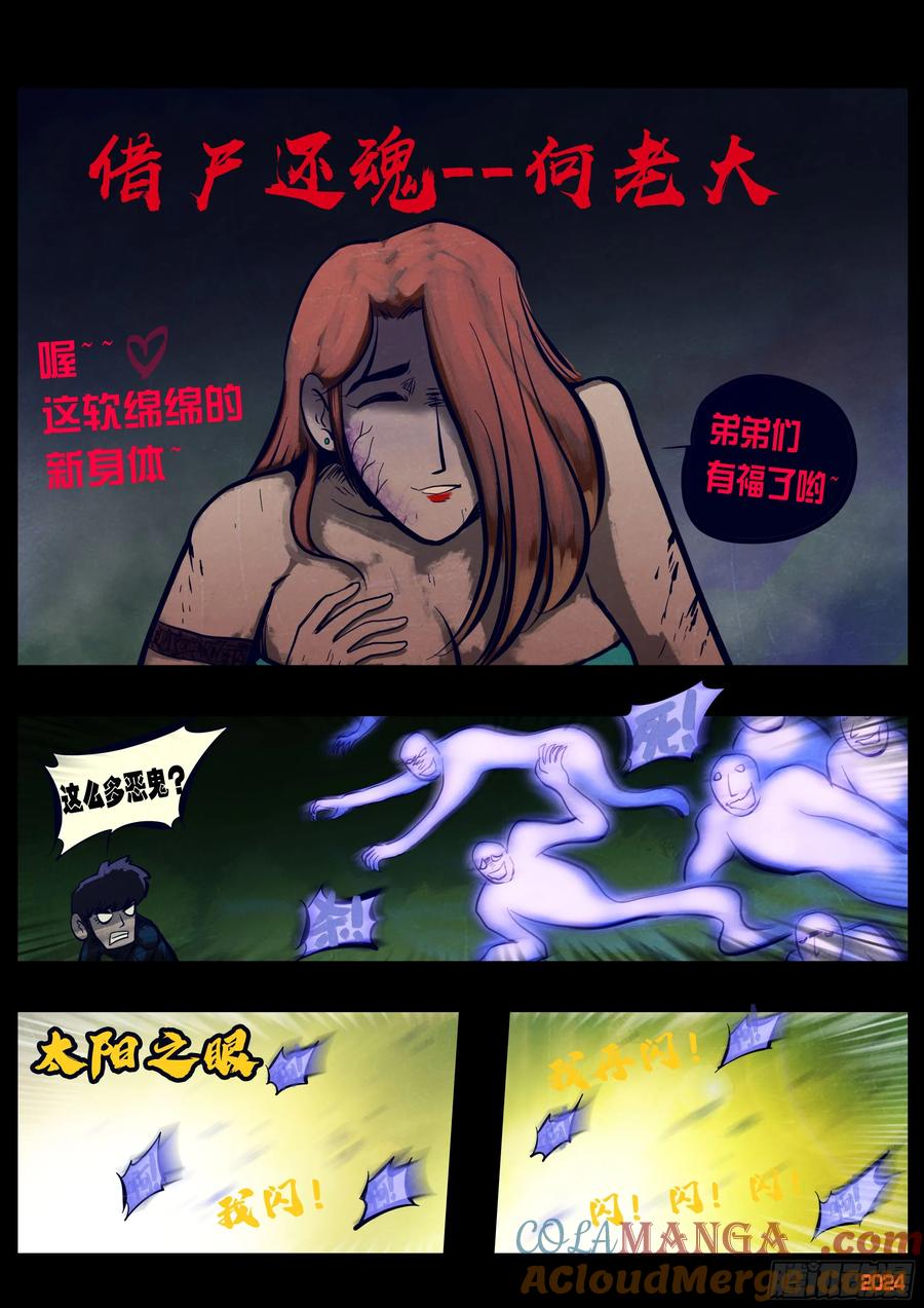 《地球尽头》358集 第11页