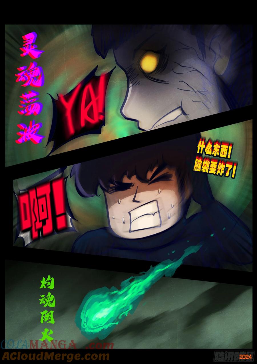 《地球尽头》358集 第13页