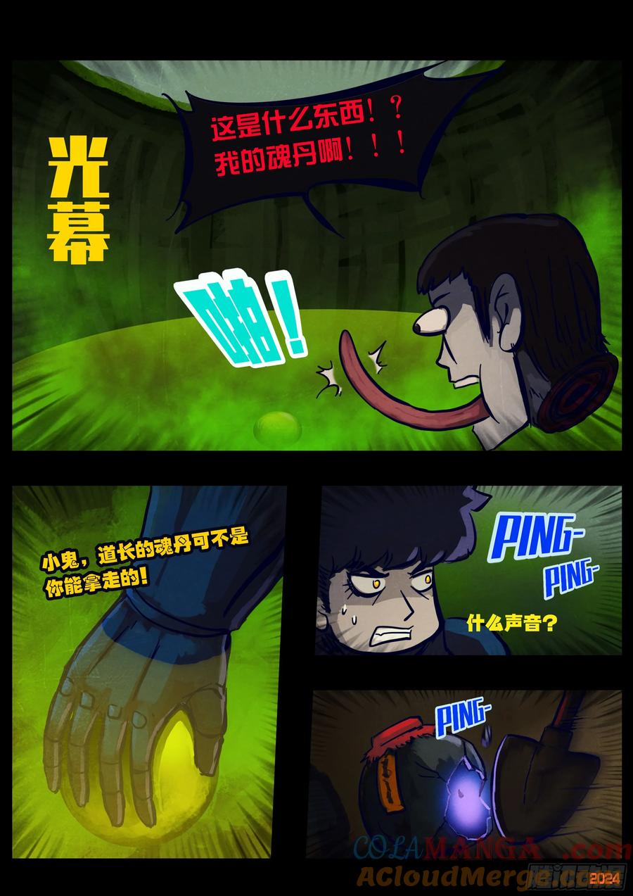 《地球尽头》358集 第9页