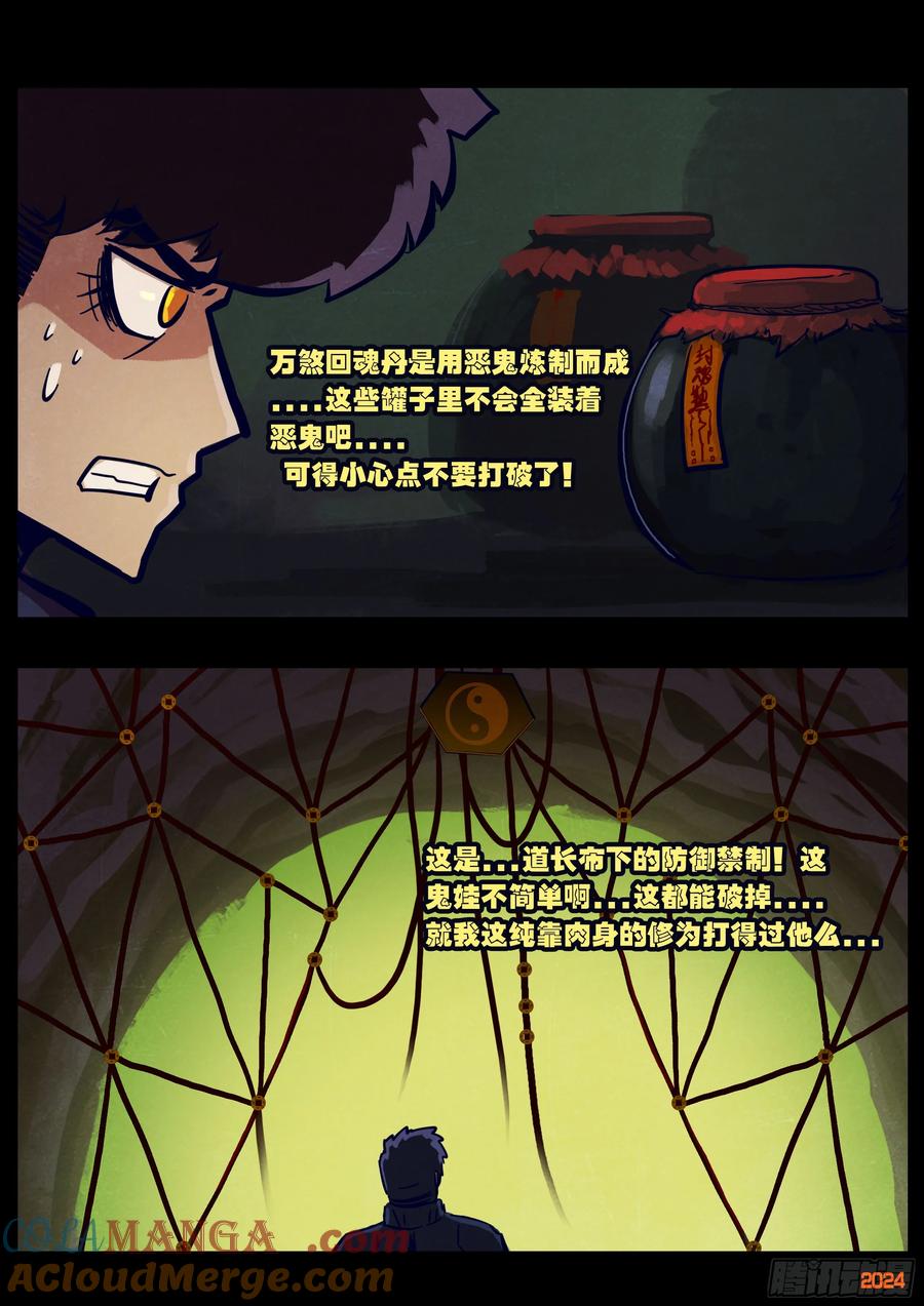 《地球尽头》358集 第3页