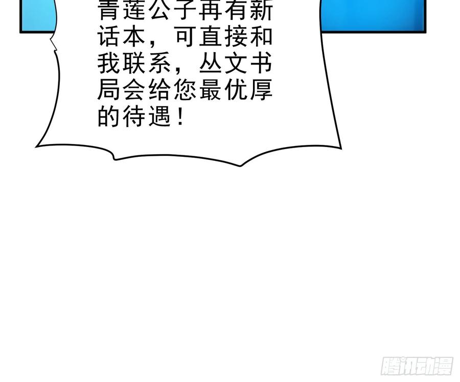 《我真不想当圣仙》35 射雕英雄传！ 第32页