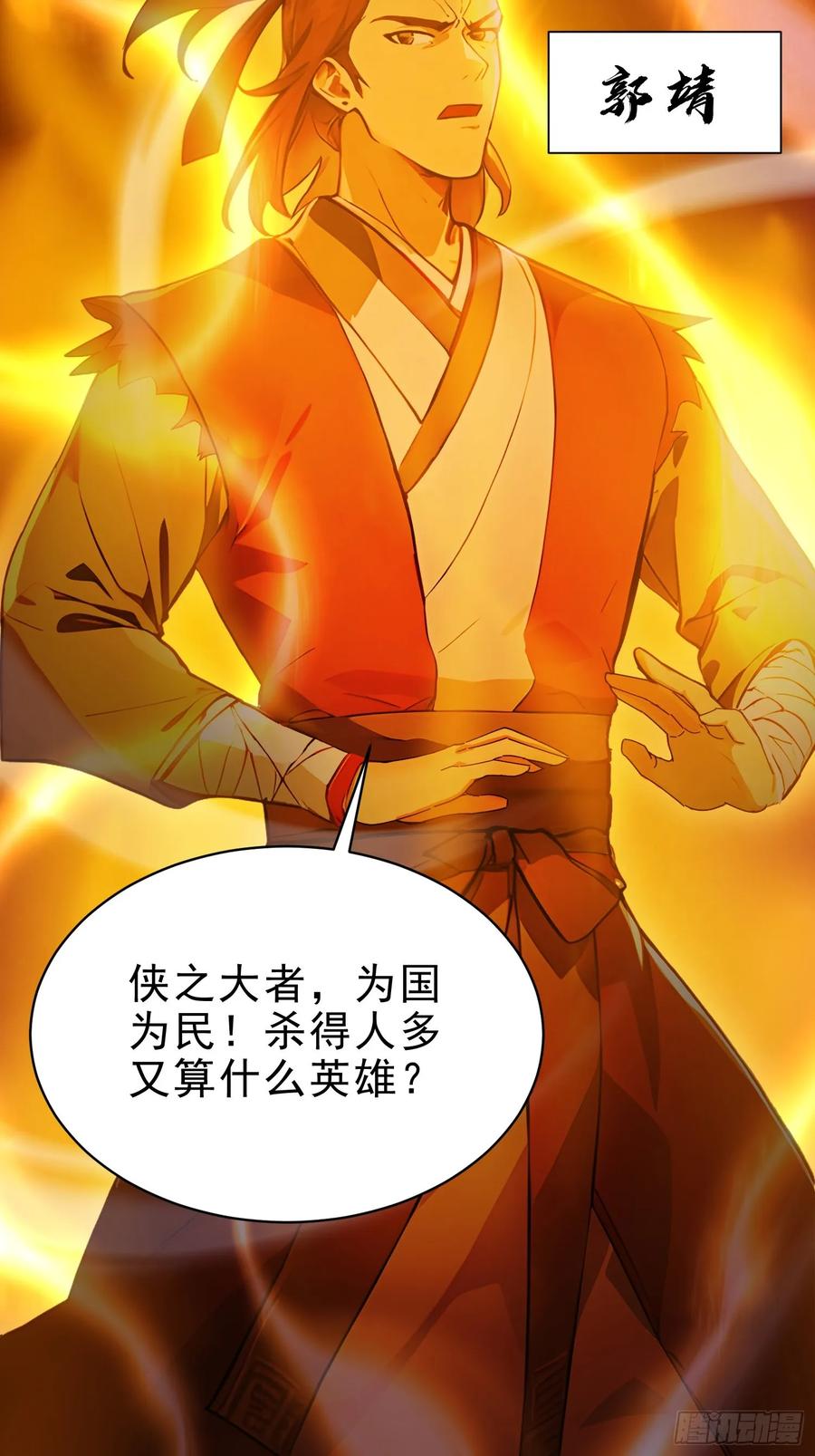 《我真不想当圣仙》35 射雕英雄传！ 第26页