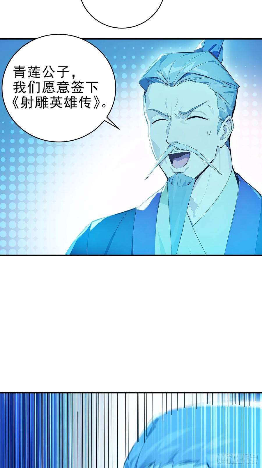 《我真不想当圣仙》35 射雕英雄传！ 第29页