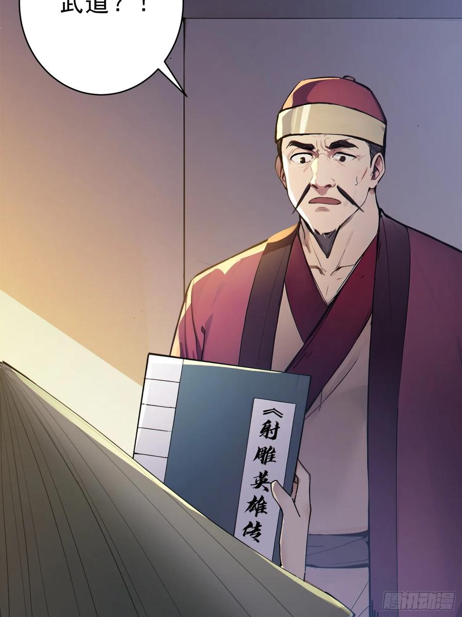 《我真不想当圣仙》35 射雕英雄传！ 第6页