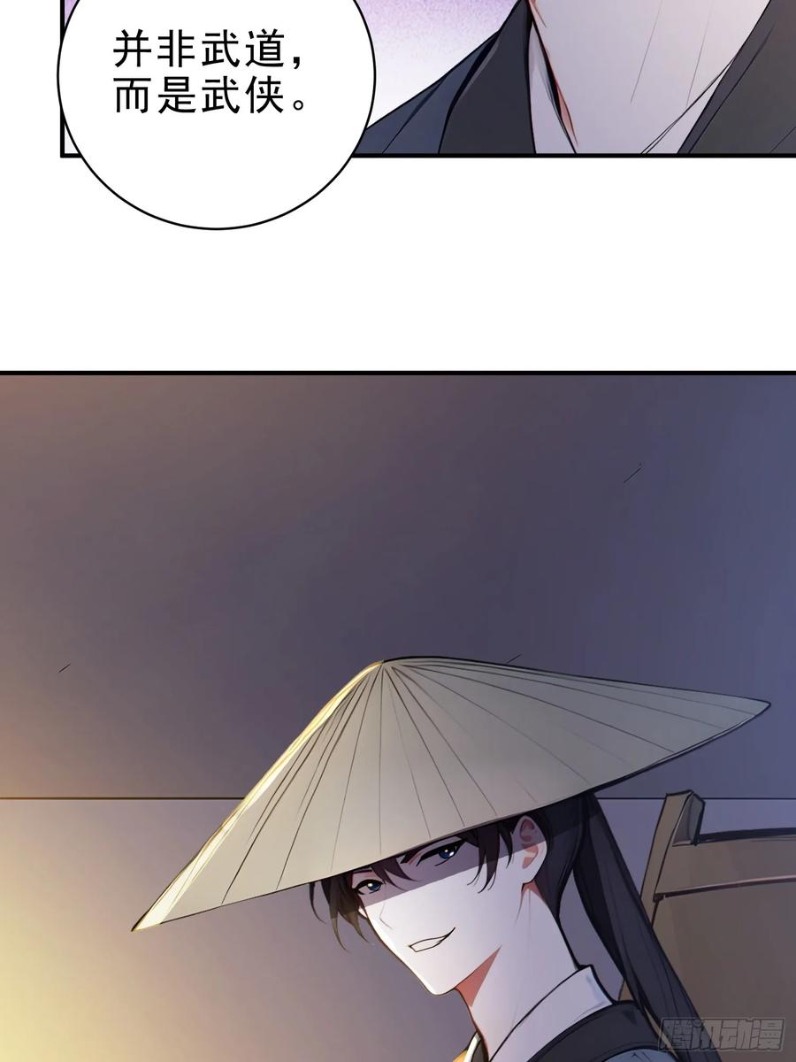 《我真不想当圣仙》35 射雕英雄传！ 第9页