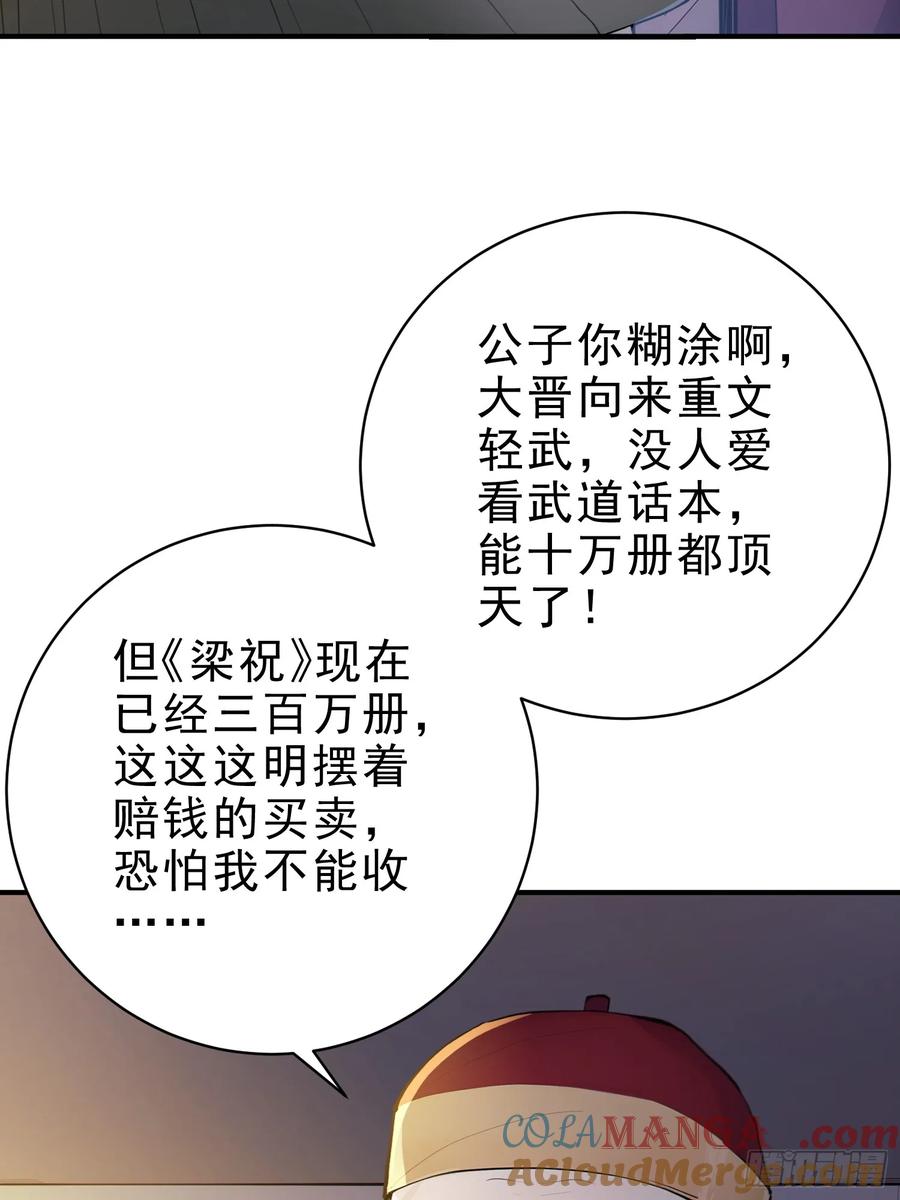 《我真不想当圣仙》35 射雕英雄传！ 第7页