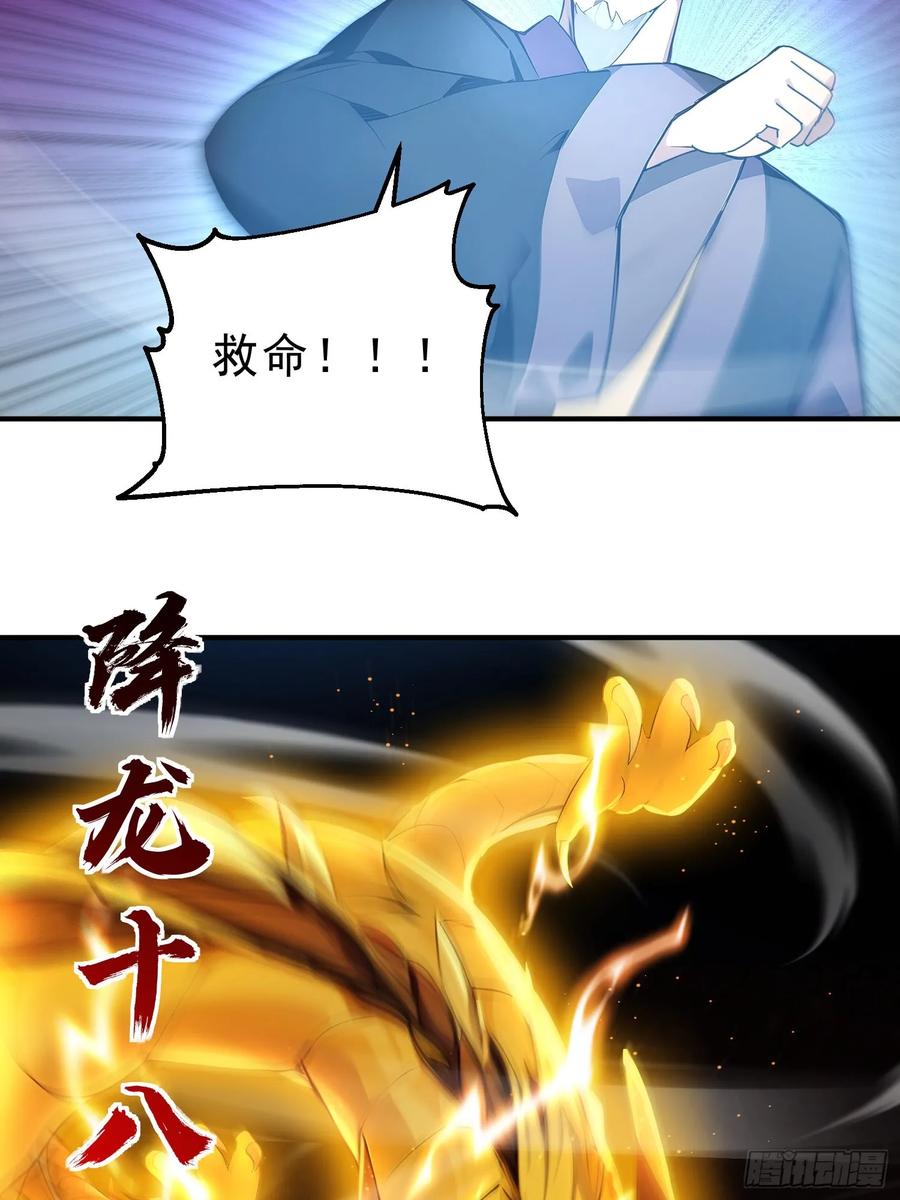 《我真不想当圣仙》35 射雕英雄传！ 第23页