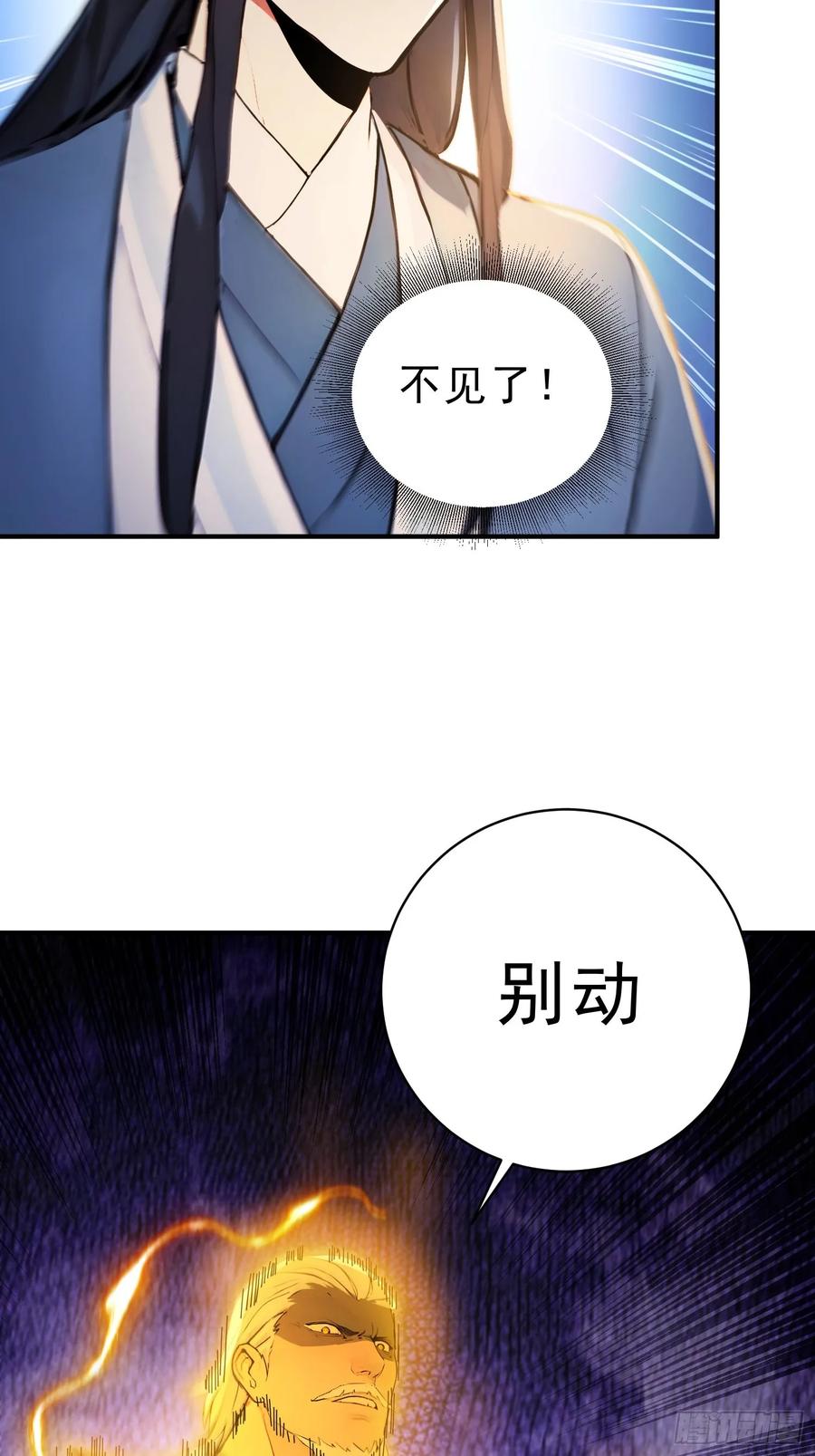 《我真不想当圣仙》35 射雕英雄传！ 第47页