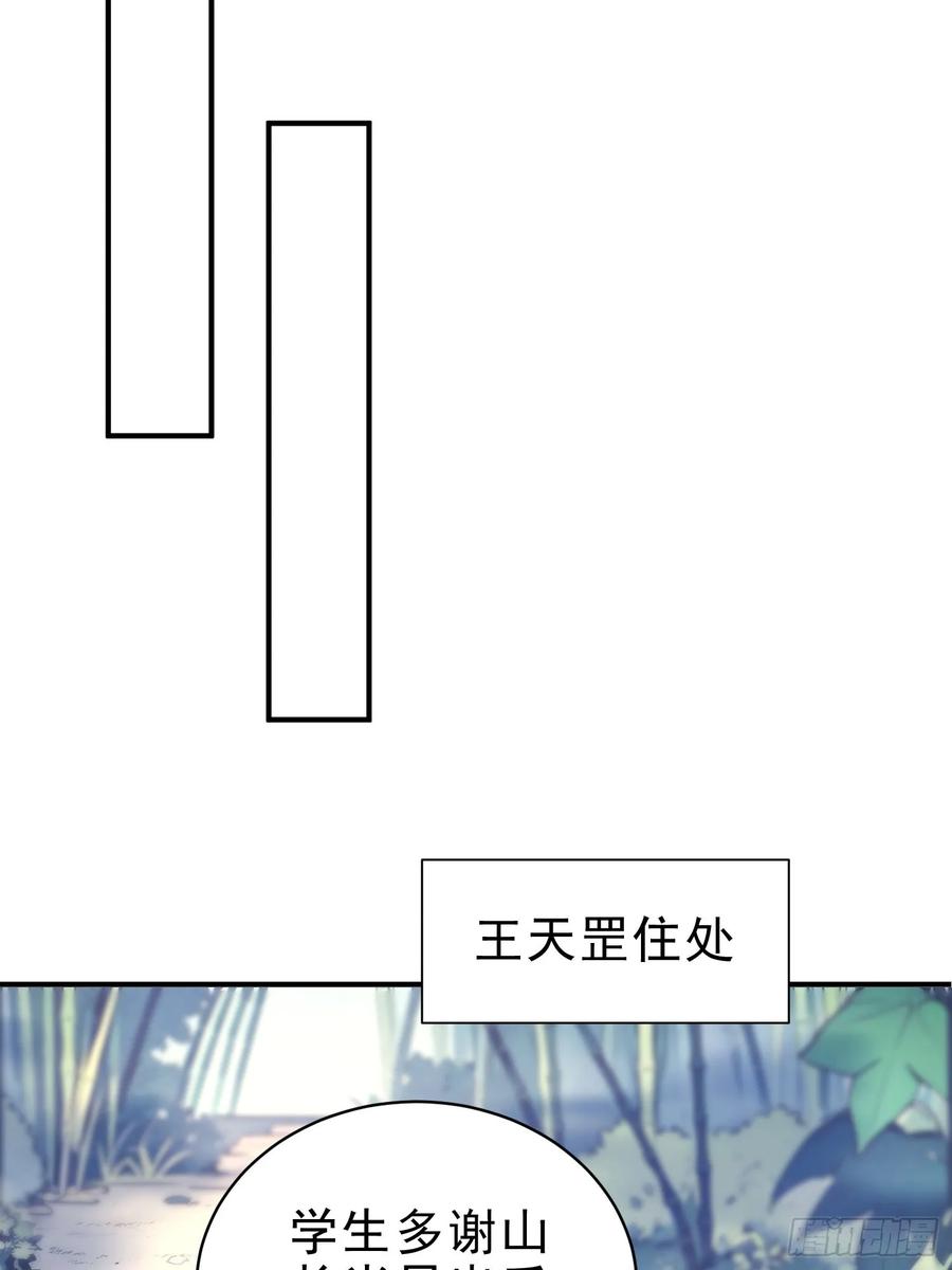 《我真不想当圣仙》35 射雕英雄传！ 第38页
