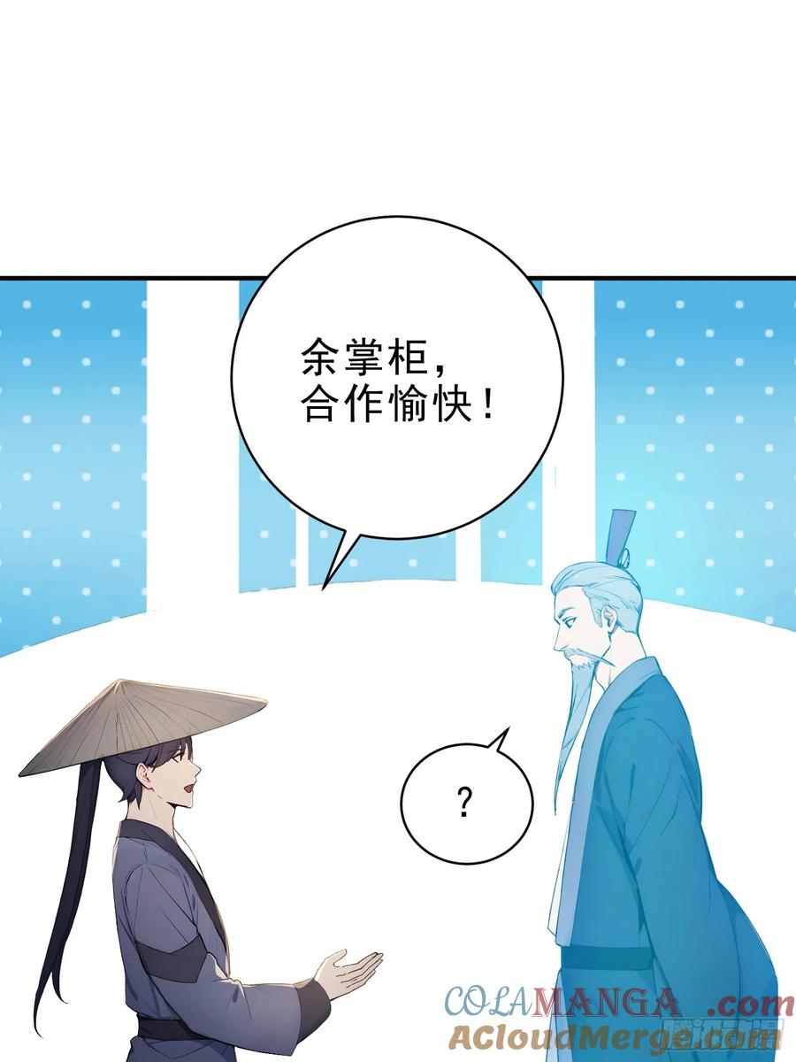 《我真不想当圣仙》35 射雕英雄传！ 第34页