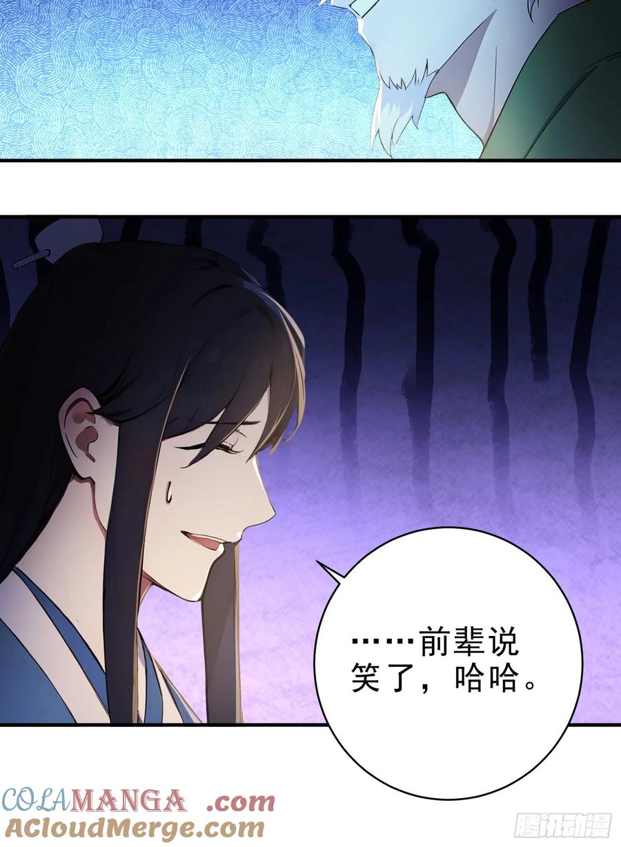 《我真不想当圣仙》35 射雕英雄传！ 第43页