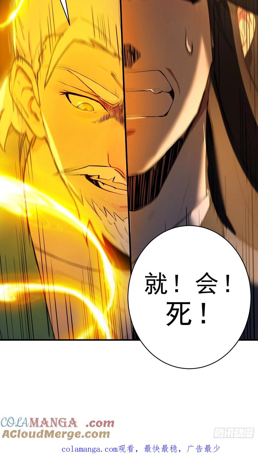《我真不想当圣仙》35 射雕英雄传！ 第52页