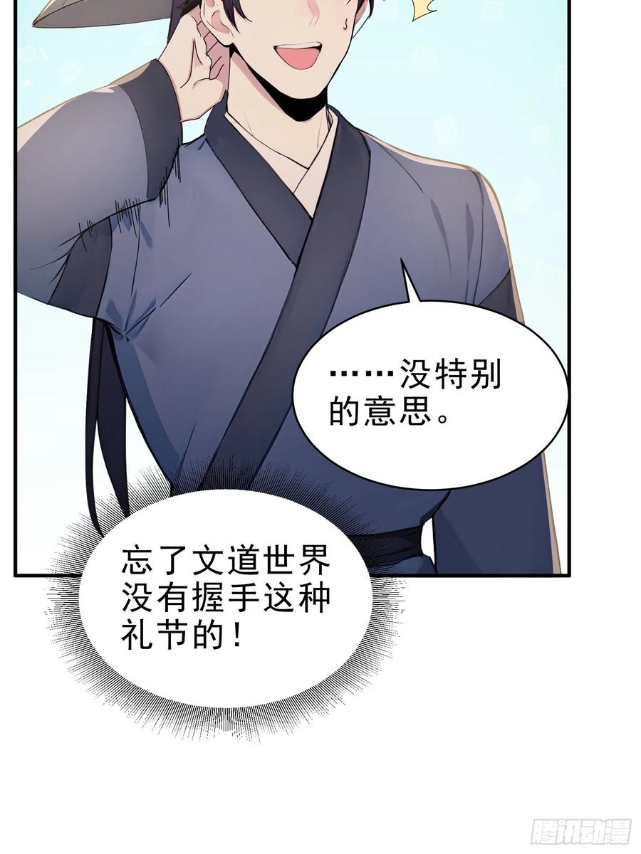 《我真不想当圣仙》35 射雕英雄传！ 第36页