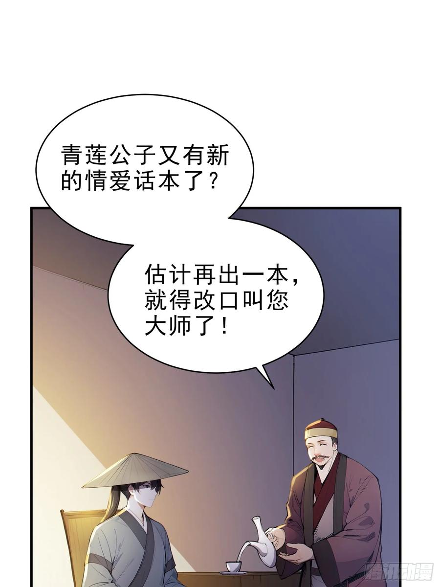 《我真不想当圣仙》35 射雕英雄传！ 第3页