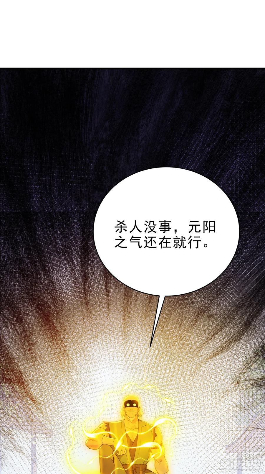 《我真不想当圣仙》35 射雕英雄传！ 第44页