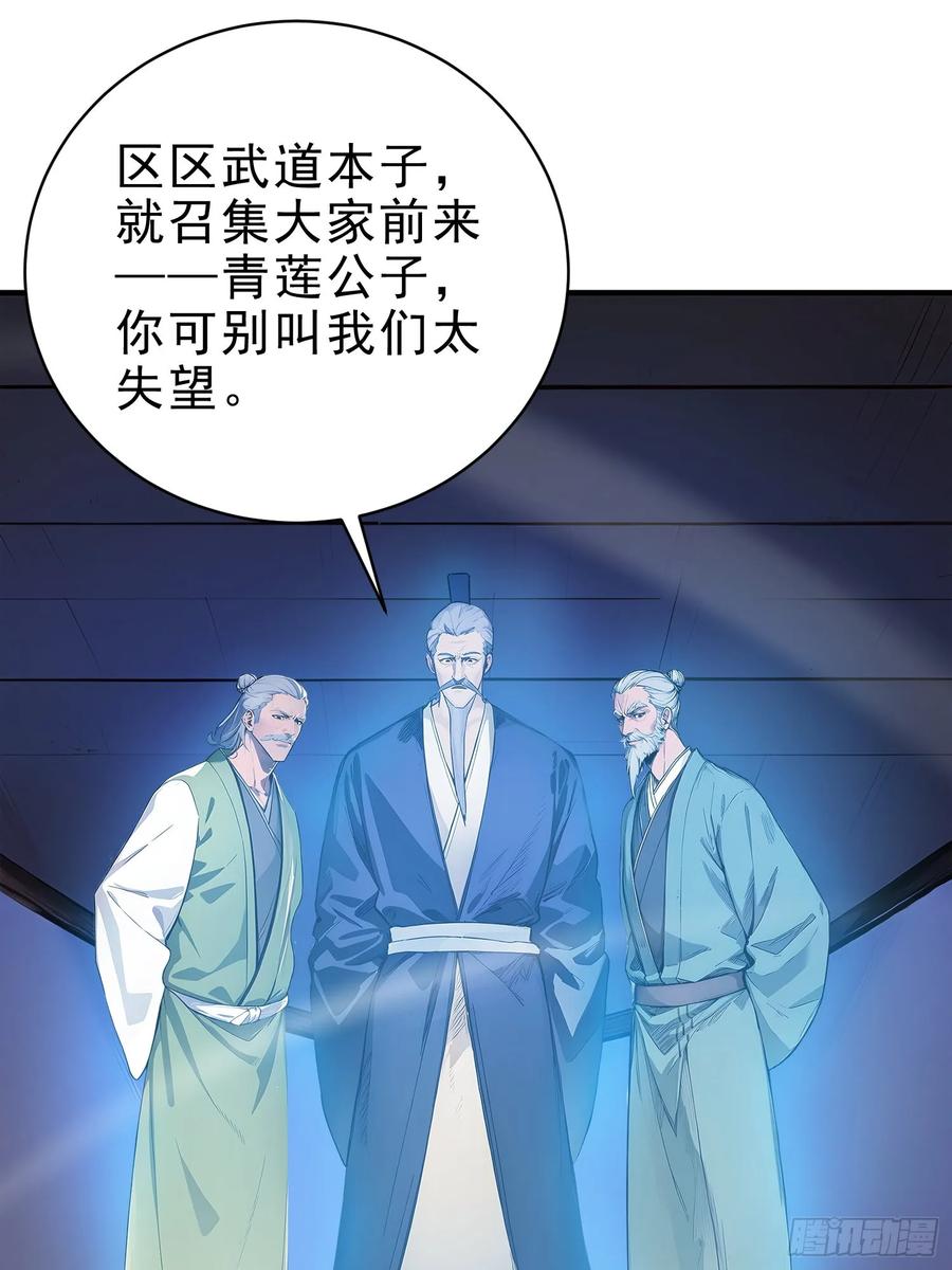 《我真不想当圣仙》35 射雕英雄传！ 第14页