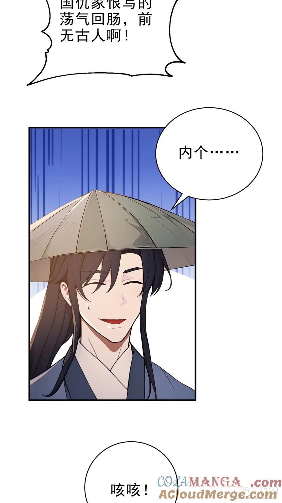 《我真不想当圣仙》35 射雕英雄传！ 第28页