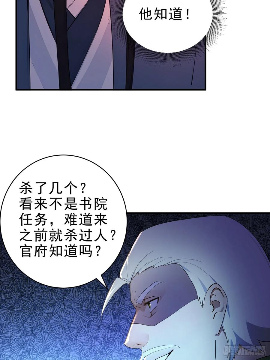 《我真不想当圣仙》35 射雕英雄传！ 第42页