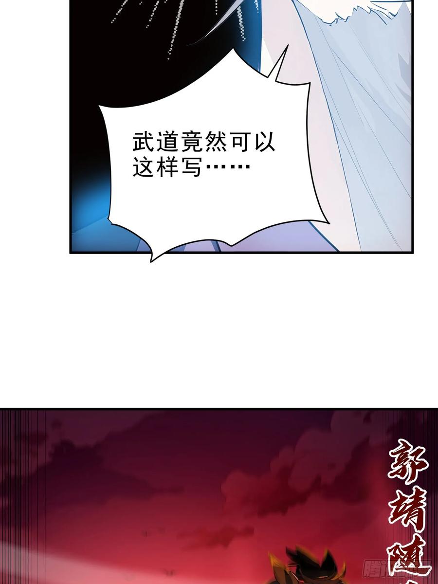 《我真不想当圣仙》35 射雕英雄传！ 第20页