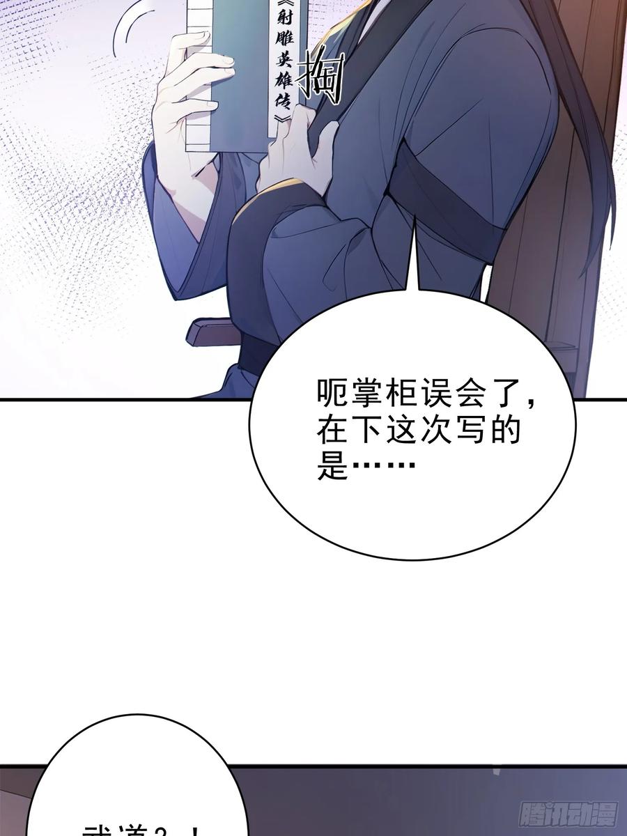 《我真不想当圣仙》35 射雕英雄传！ 第5页