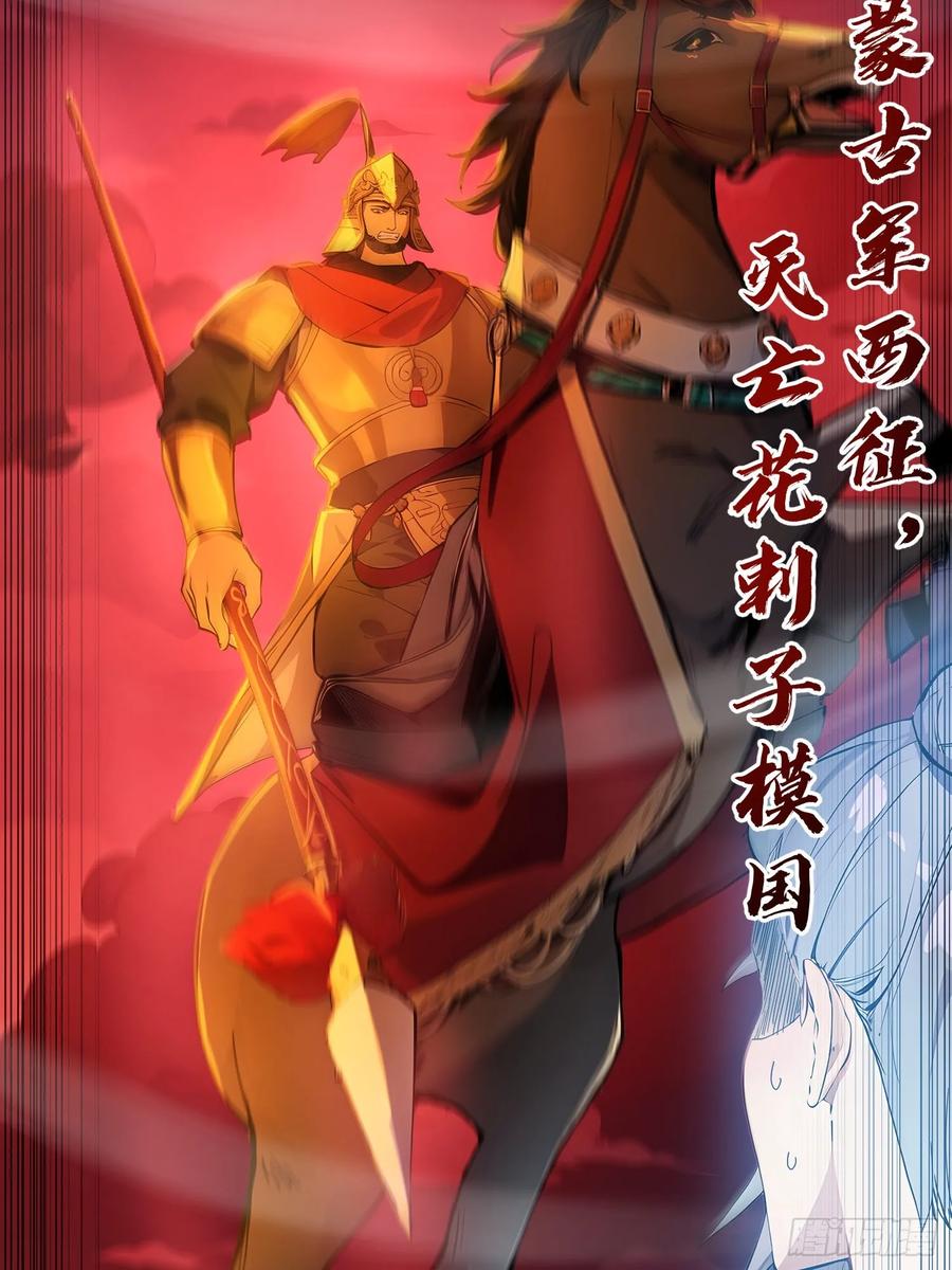 《我真不想当圣仙》35 射雕英雄传！ 第21页