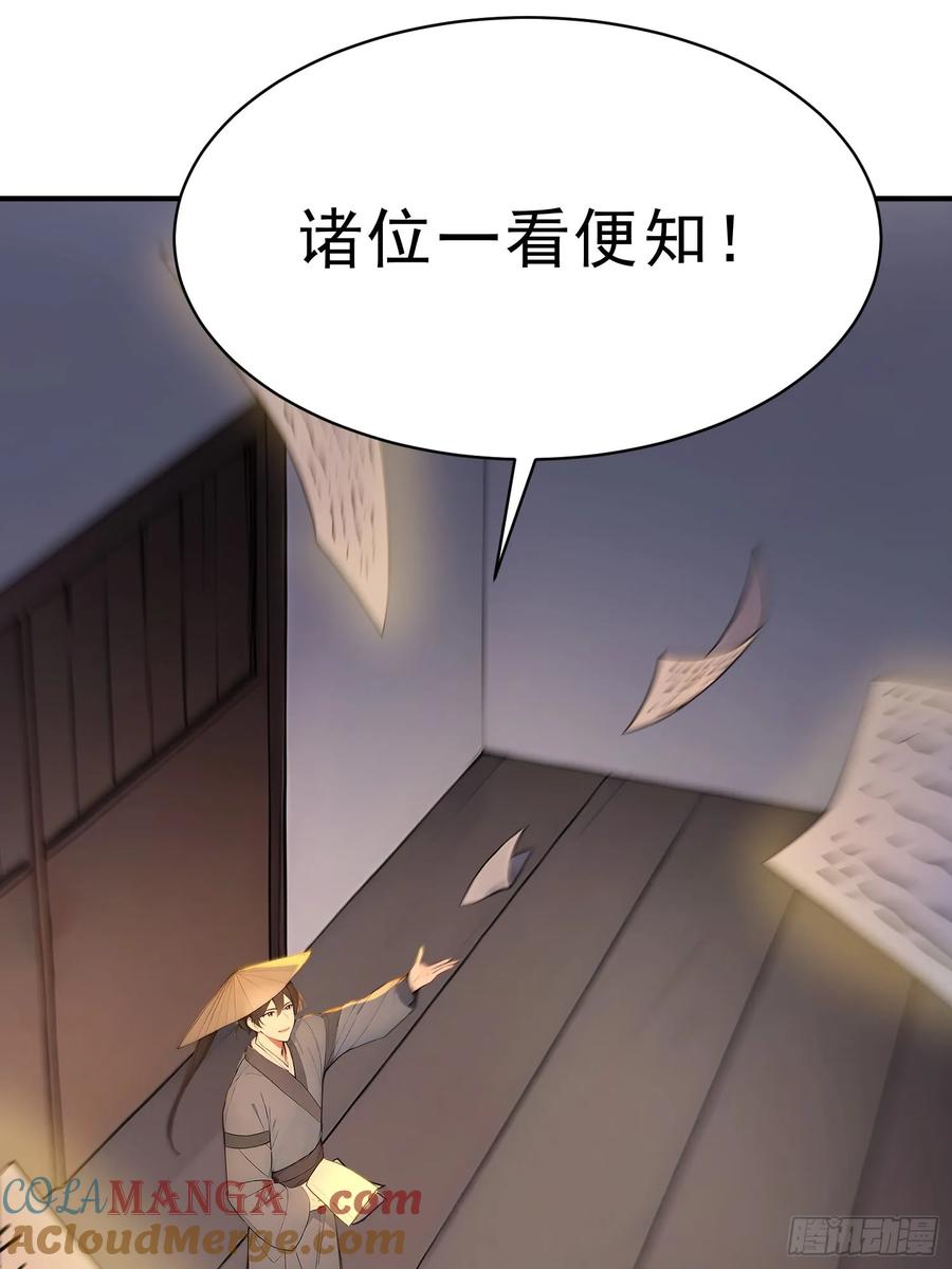 《我真不想当圣仙》35 射雕英雄传！ 第16页