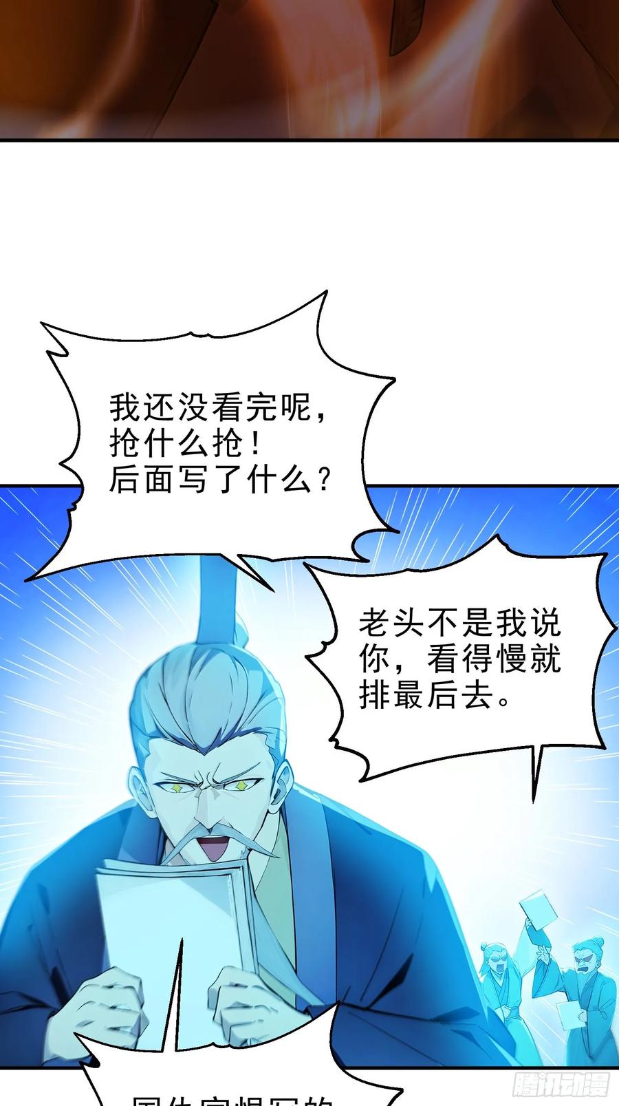 《我真不想当圣仙》35 射雕英雄传！ 第27页