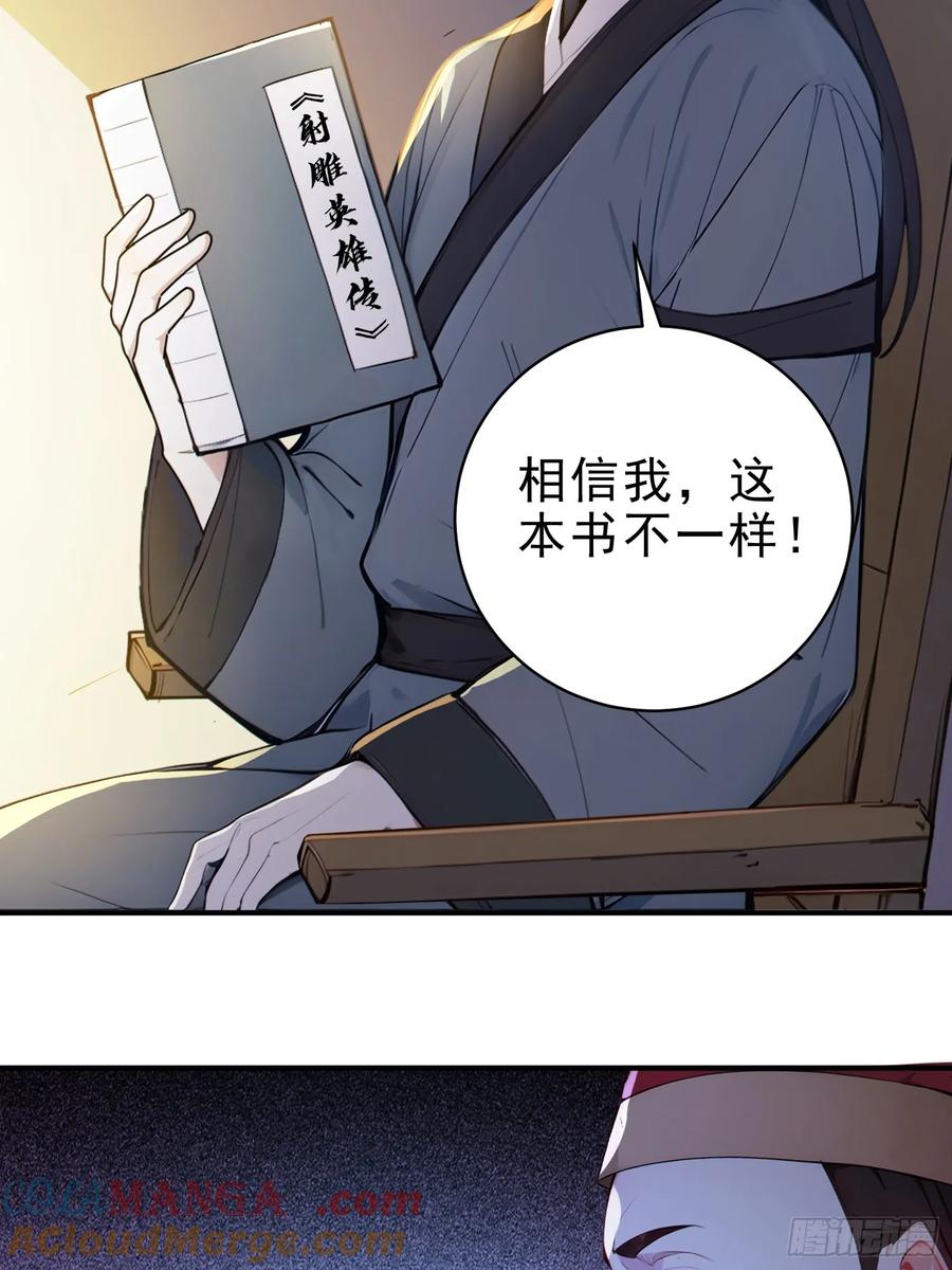 《我真不想当圣仙》35 射雕英雄传！ 第10页