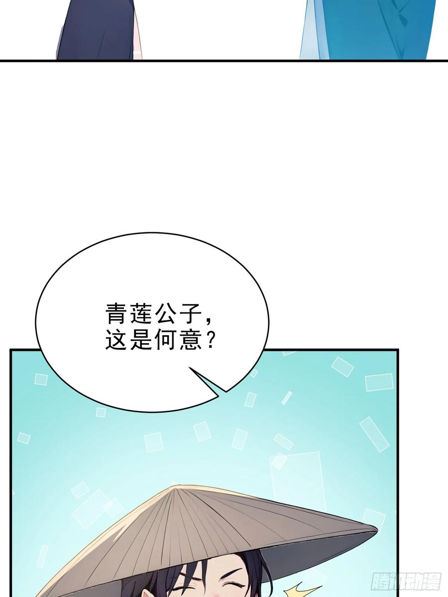 《我真不想当圣仙》35 射雕英雄传！ 第35页