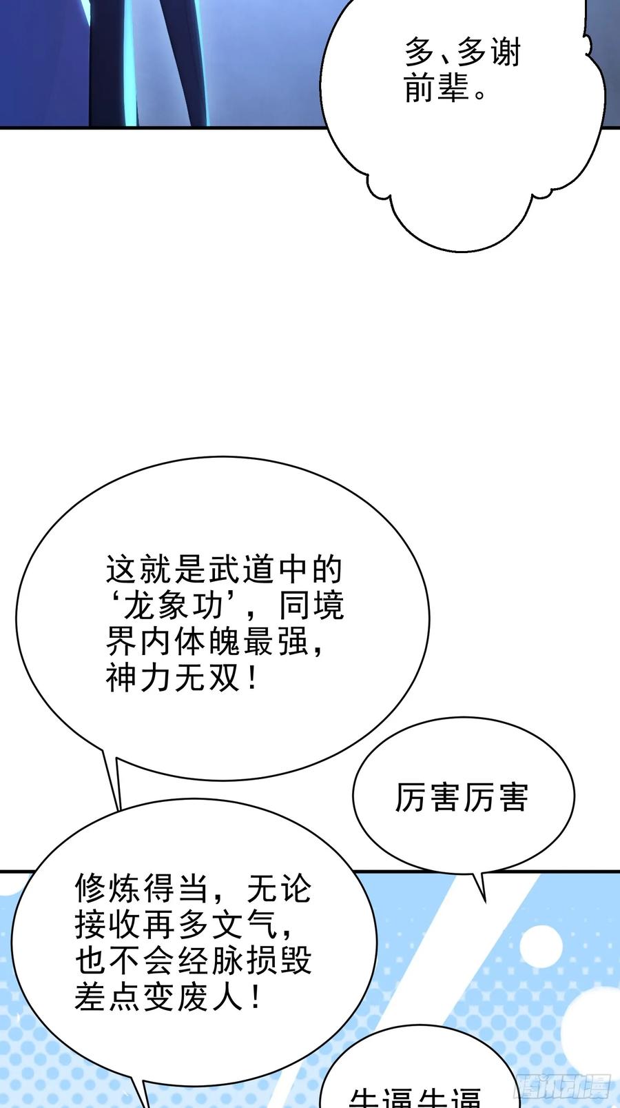 《我真不想当圣仙》36 龙象修心 第12页