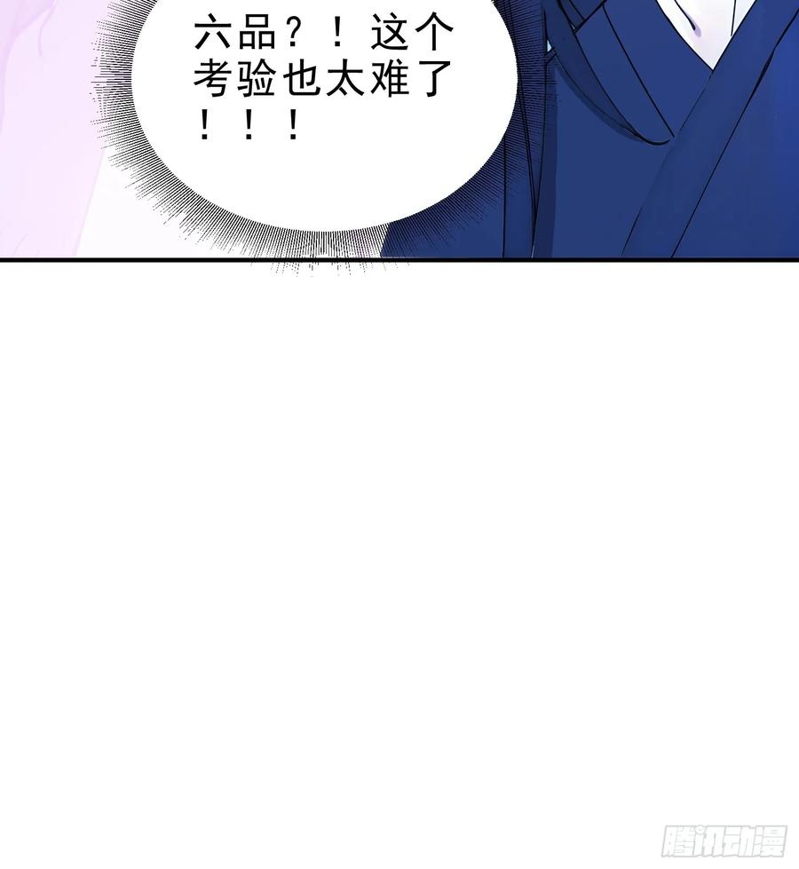 《我真不想当圣仙》36 龙象修心 第38页