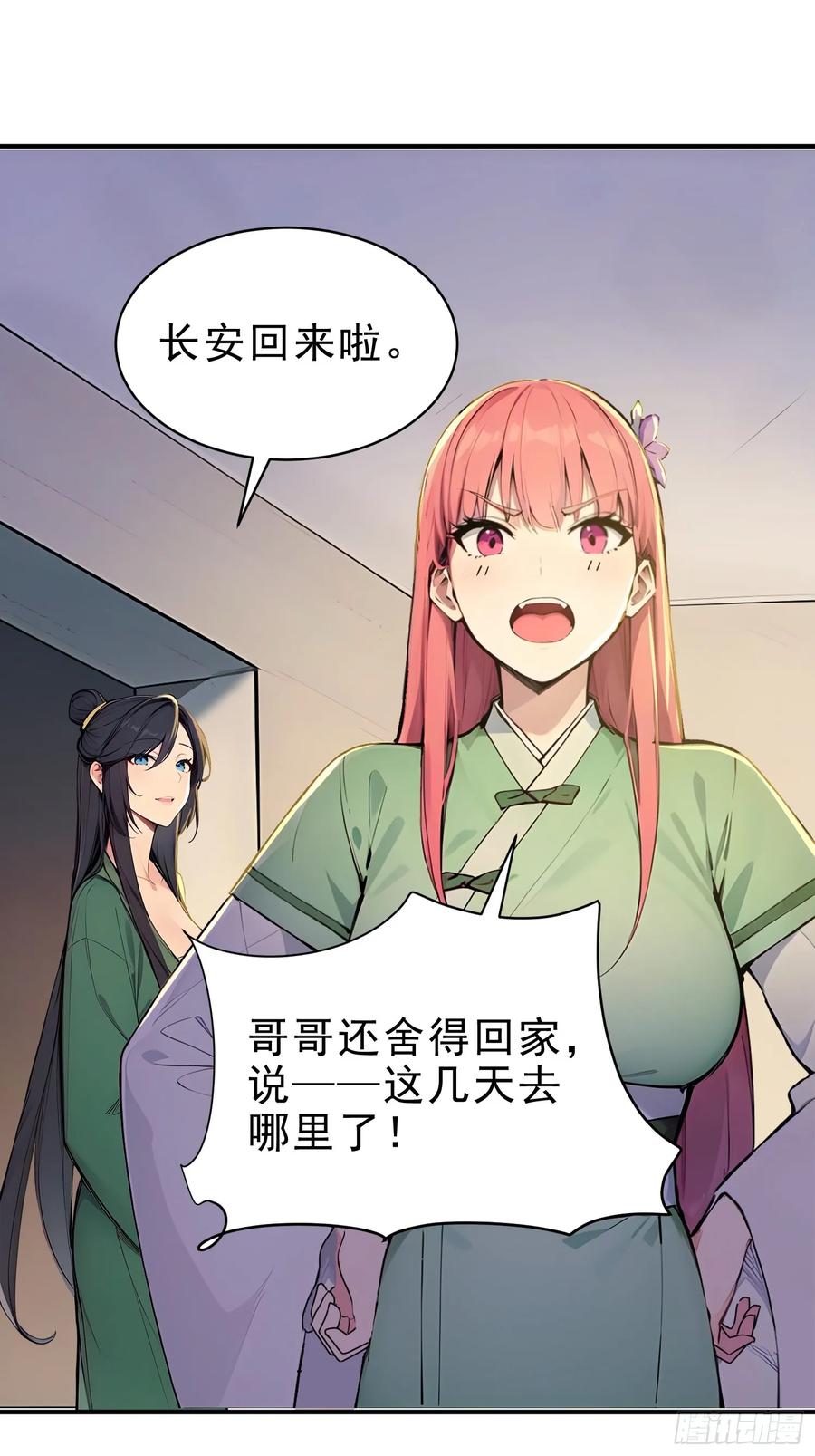 《我真不想当圣仙》36 龙象修心 第41页
