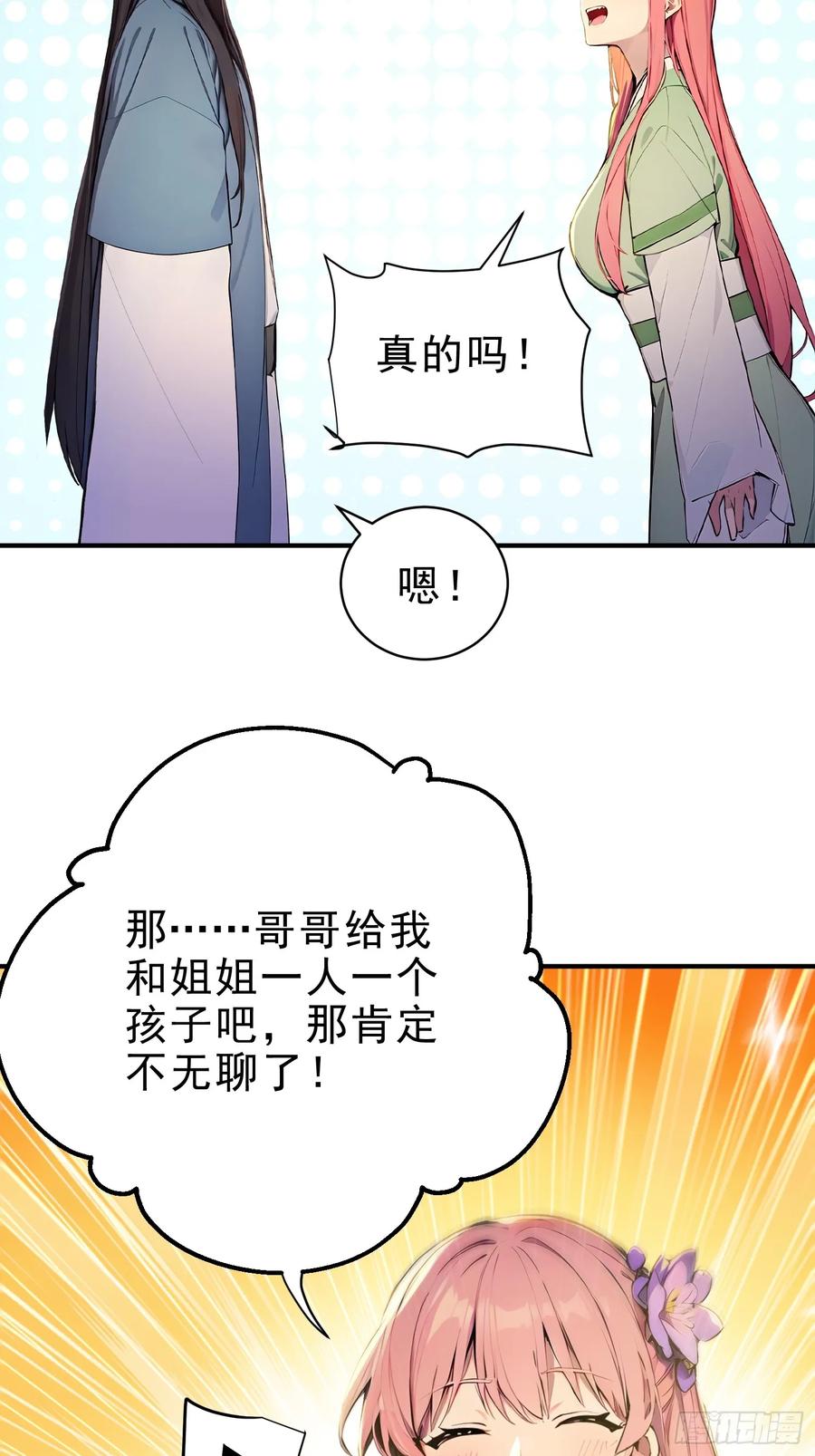 《我真不想当圣仙》36 龙象修心 第45页