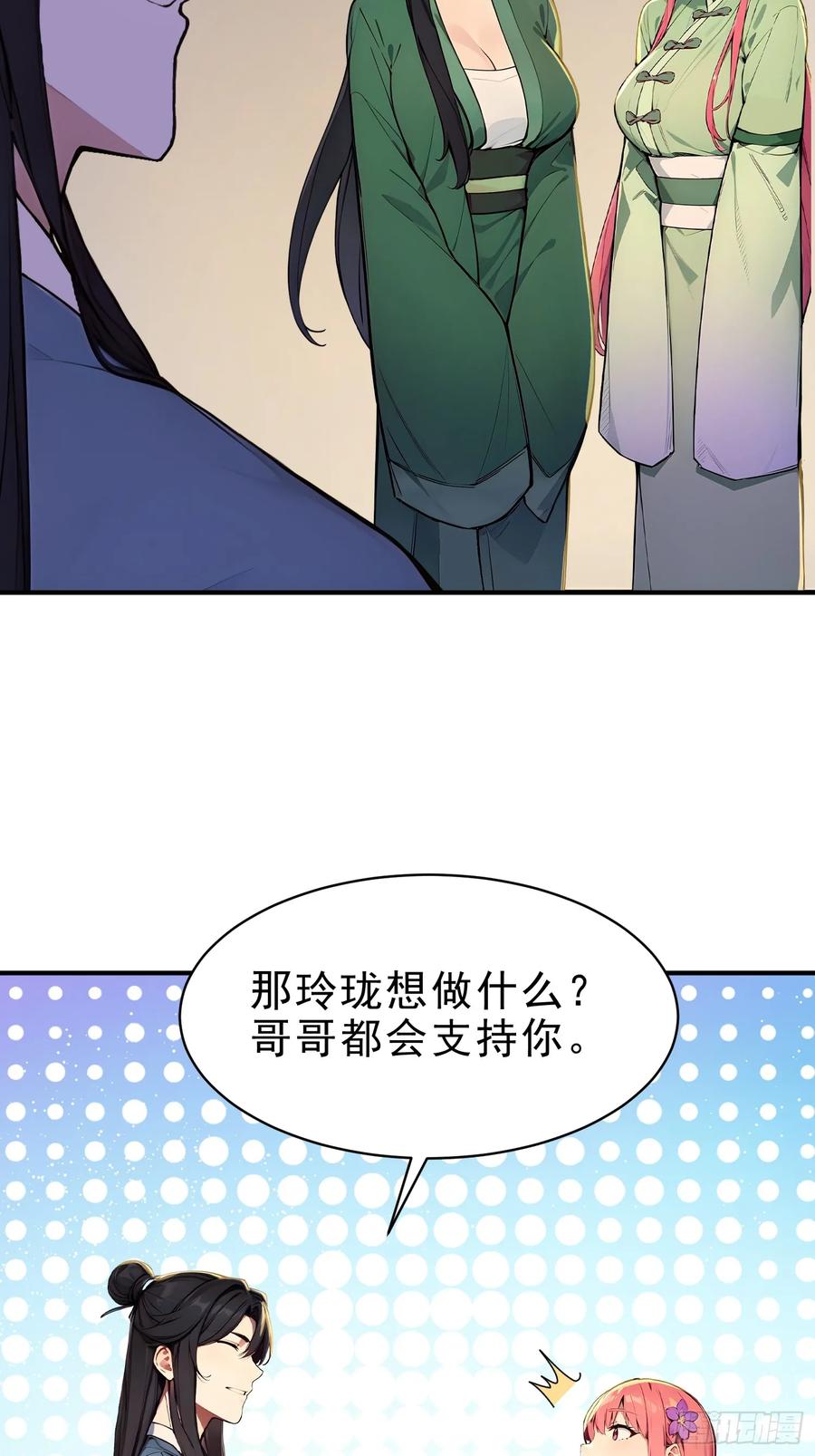 《我真不想当圣仙》36 龙象修心 第44页