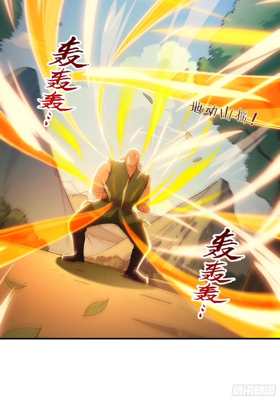 《我真不想当圣仙》36 龙象修心 第23页