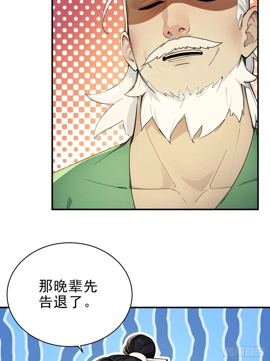 《我真不想当圣仙》36 龙象修心 第33页