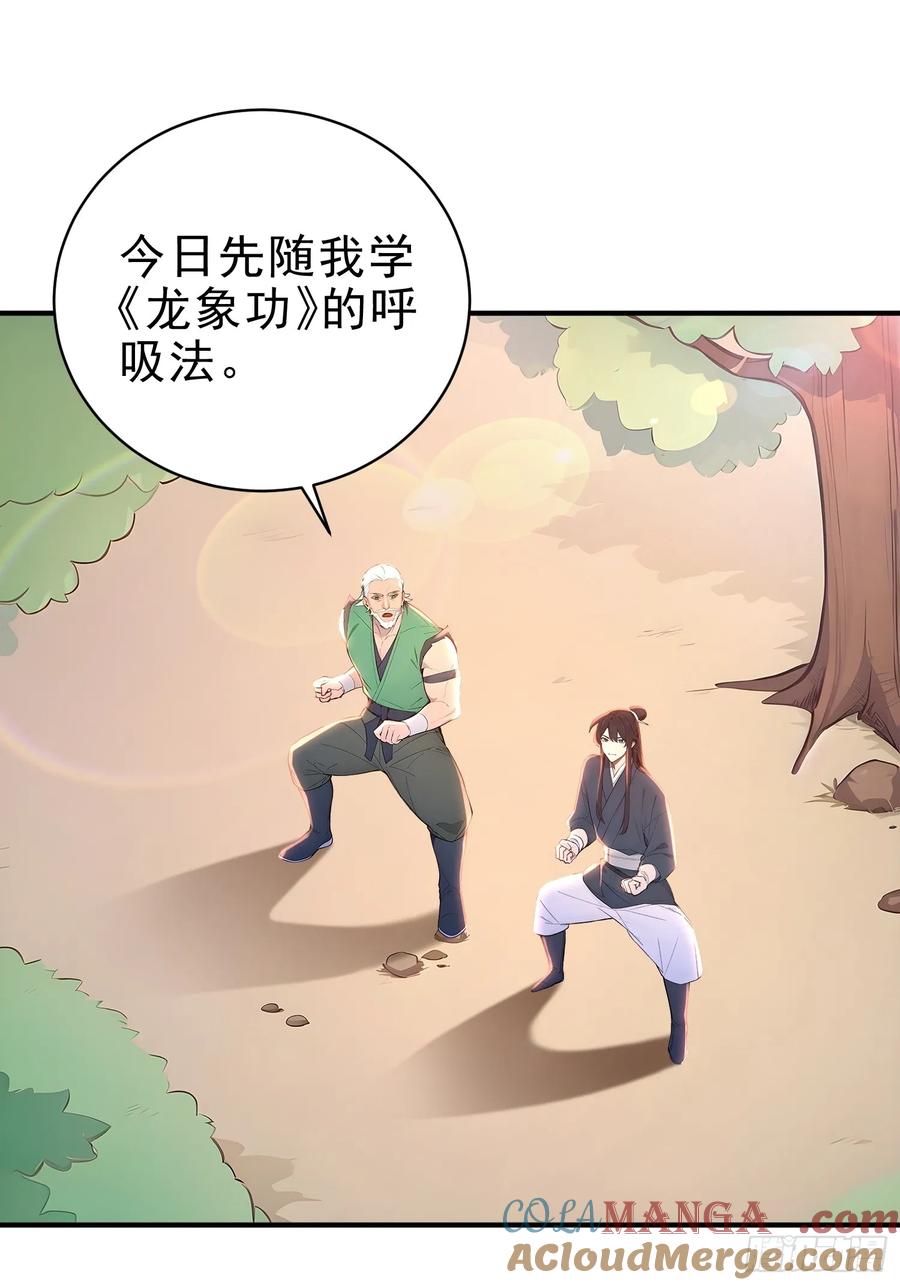 《我真不想当圣仙》36 龙象修心 第19页