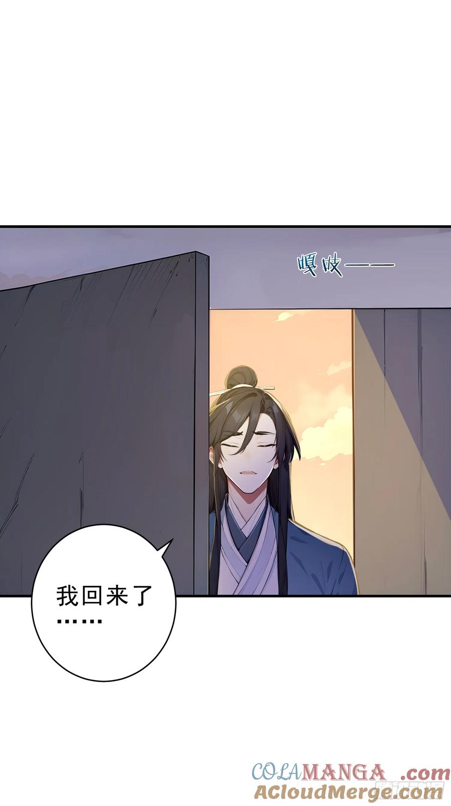《我真不想当圣仙》36 龙象修心 第40页